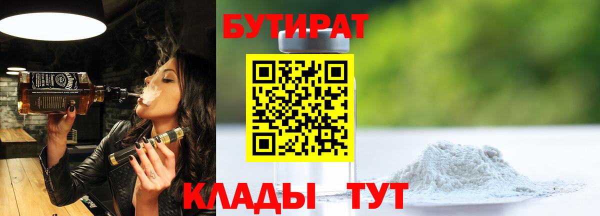БУТИРАТ оксибутират Ипатово