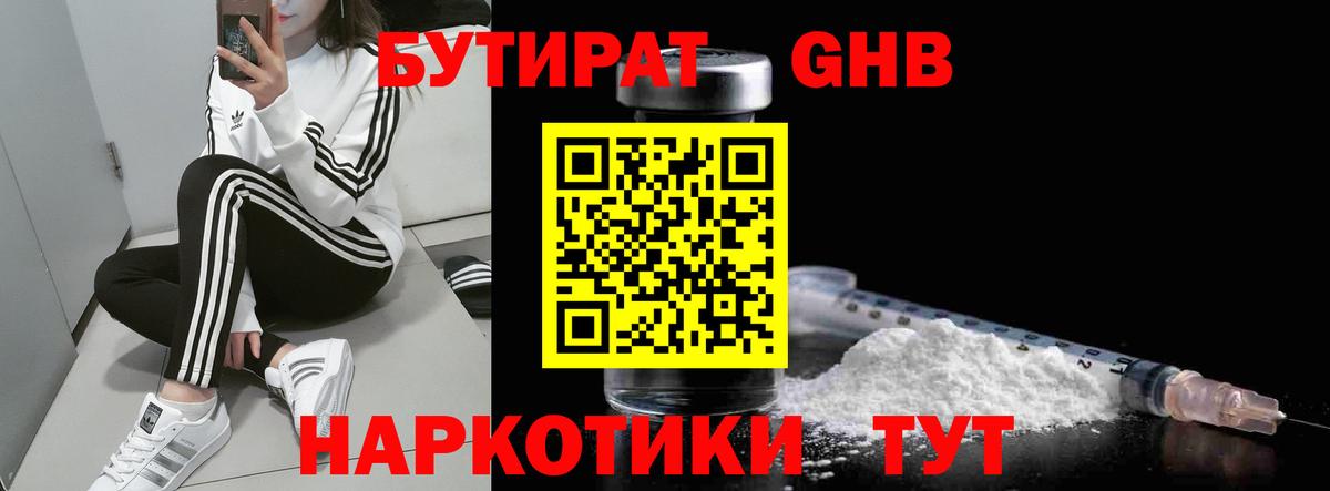 Бутират буратино  БУТИРАТ  Ипатово  Вход с VPN 