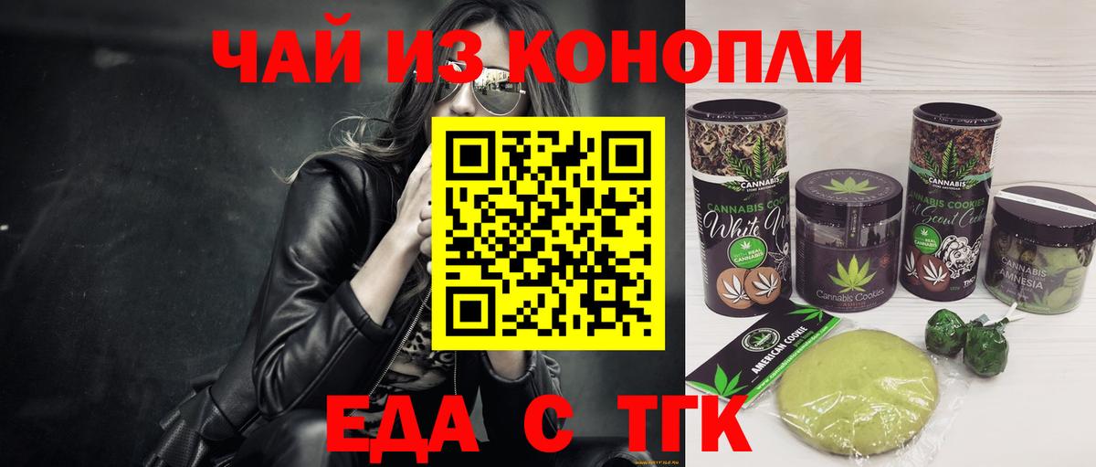 Ипатово  Еда ТГК конопля  Вход с VPN 