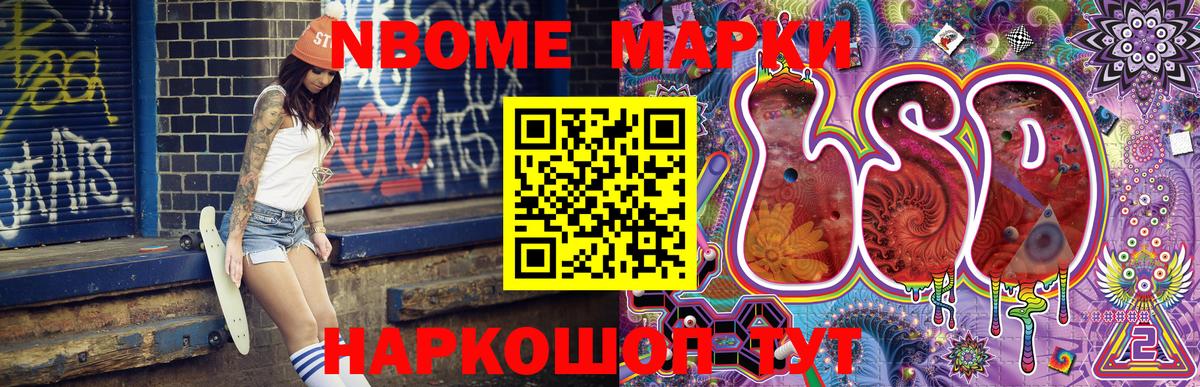Ипатово  Марки N-bome 1500мкг  Вход с VPN 